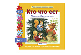 Мини книжка-пазл Step Puzzle Кто что ест?