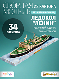 Сборная модель из картона  Атомный ледокол Ленин