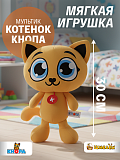 Мягкая игрушка Кнопа, 30 см