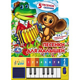 Книга-пианино Умка Песенки для малышей, 8 клав. + песенки