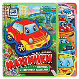 Книга Умка EVA Машинки с вырубкой-закладками и пазлами