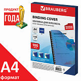 Обложки пластиковые для переплета Brauberg, А4, комплект 100 шт., 150 мкм, прозрачно-синие