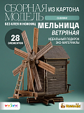 Сборная модель из картона Ветряная Мельница о. Кижи