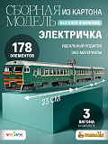 Сборная модель из картона Электричка ЭР-2, 1/87