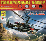Сборная модель Моделист Российский ударный вертолет Ка-50 Черная акула, 1/72, подарочный набор