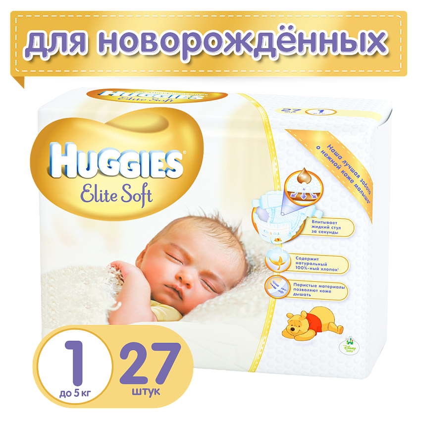 Подгузники хаггис 1. Подгузники Хаггис Элит софт 1. Huggies для новорожденных Elite Soft 1.