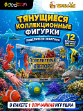 Фигурки-тянучки Повелители экватора, 1 штука-cюрприз