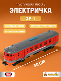 Модель Технопарк Электричка ЭР-1, красная, пластиковая, инерционная, свет, звук