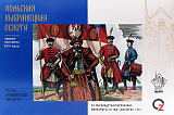 Набор оловянных солдатиков Арес Польская выбранецкая пехота, первая половина XVII века, 1/56