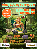 Фигурки-тянучки Sbabam Повелители джунглей, 1 штука - сюрприз